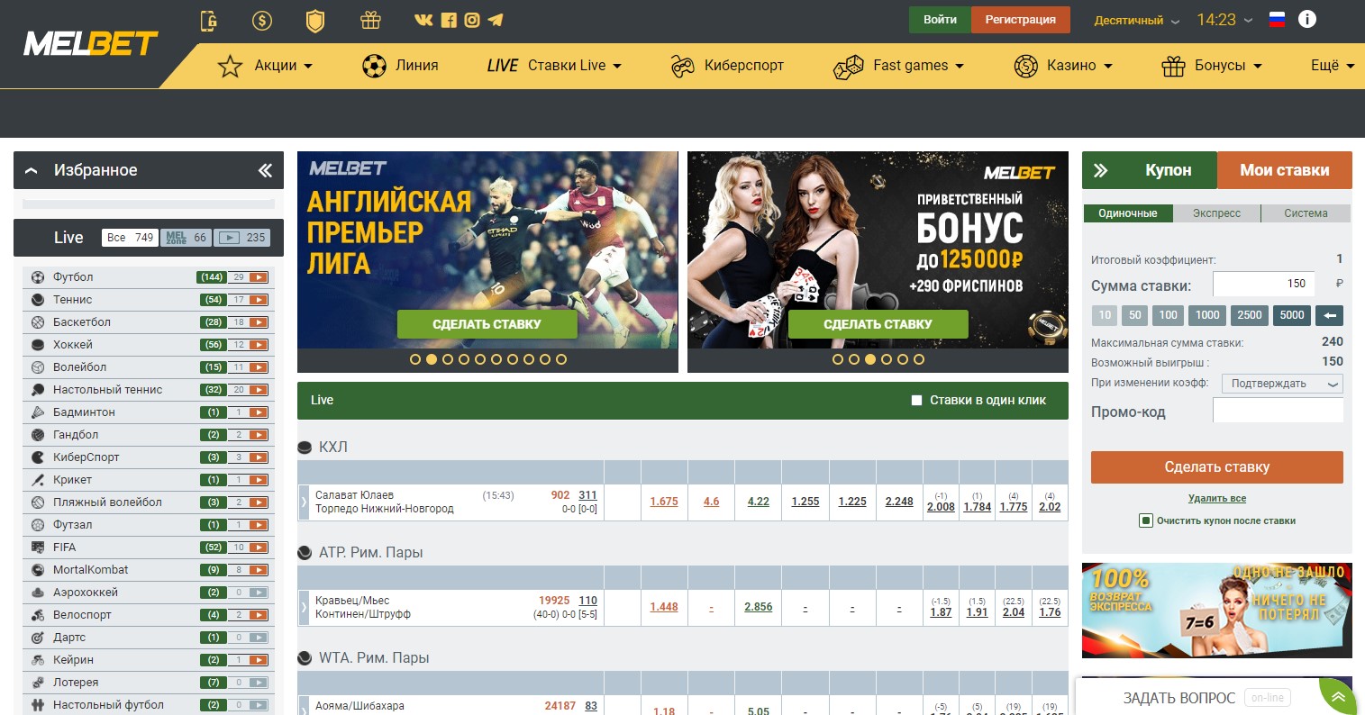 Главная страница букмекерской конторы Melbet